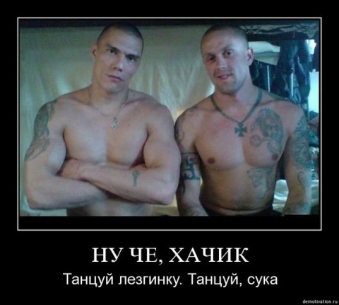 Русские пиздят хачей — 4