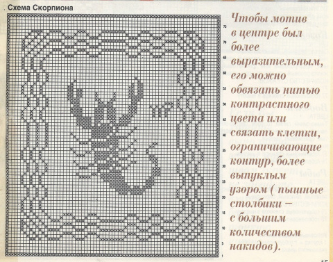 Скорпион вязаный крючком схема и описание