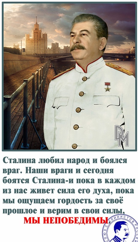 Почему сталин великий. Любимое выражение Сталина. Высказывания Сталина о русском народе. Цитаты Сталина. Сталин картинки.