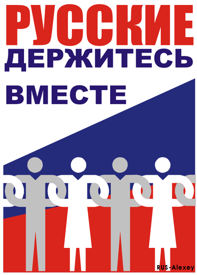 россияне и украинцы. украина и россия сестры. флаг россии украины и белоруссии вместе. русский вместе. россия вместе мы сила.