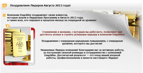 Поздравить лидера. Поздравление лидера компании. Поздравляем лидеров. Пожелания лидеру. Лидер продаж поздравление.