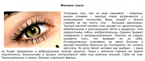 Описание желтых глаз. Янтарные глаза характер. Жёлто-зелёные глаза у человека характер. Желтые глаза характеристика. Янтарные глаза характеристика.