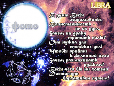 Рождение весов. Поздравление для весов. Поздравления знак зодиака весы. Поздравления весы гороскоп. Поздравление весам с днем рождения.