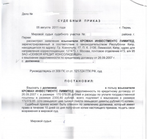 Возражение на судебный приказ жкх о взыскании задолженности образец возражения мирового судьи