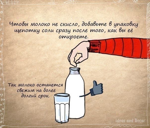 ПАМЯТКА. Советы хозяйкам в картинках