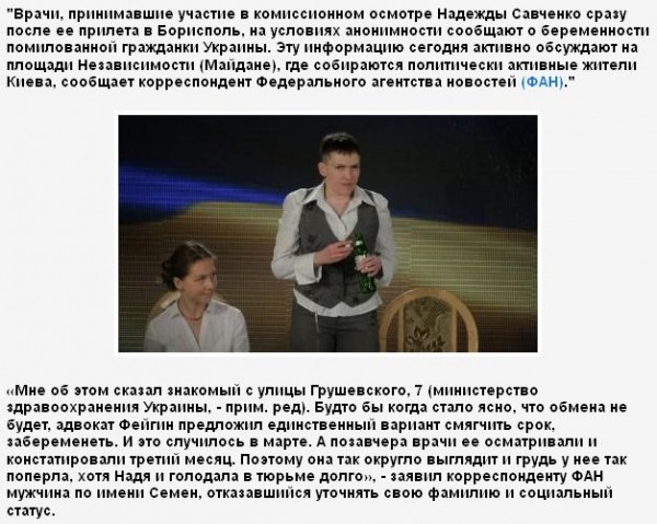 Новости с дурдома: Савченко беременна