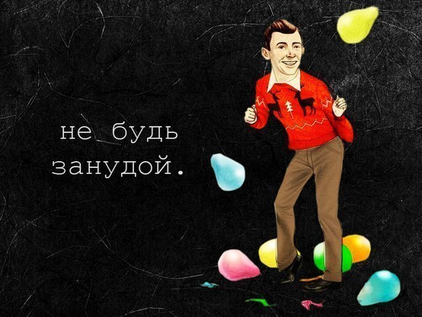 Зануды картинки приколы, картинки бане
