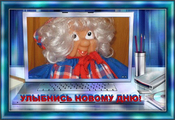 Гифка улыбайся новому дню