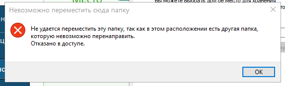 Не удалось переместить изображение в корзину