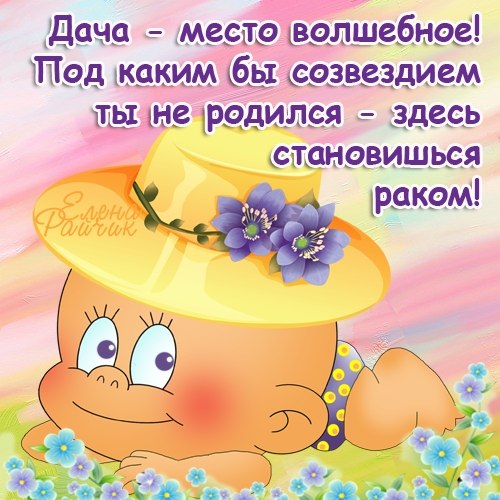 Класс объемным, открытки об отдыхе на даче
