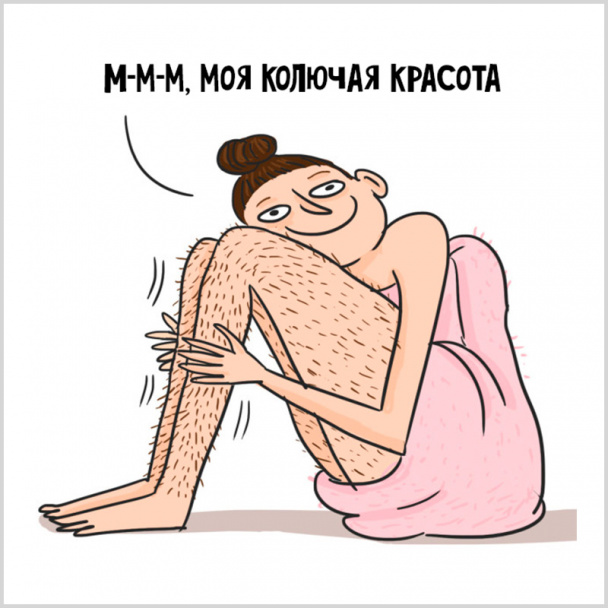 Картинки прикольные депиляция, поздравления коллег девочке