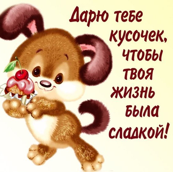 Открытка подарить кусочек счастья