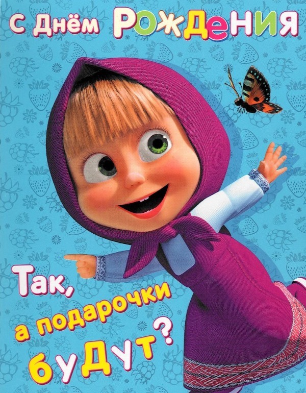 Открытки для, картинки прикол с днем рождения меня