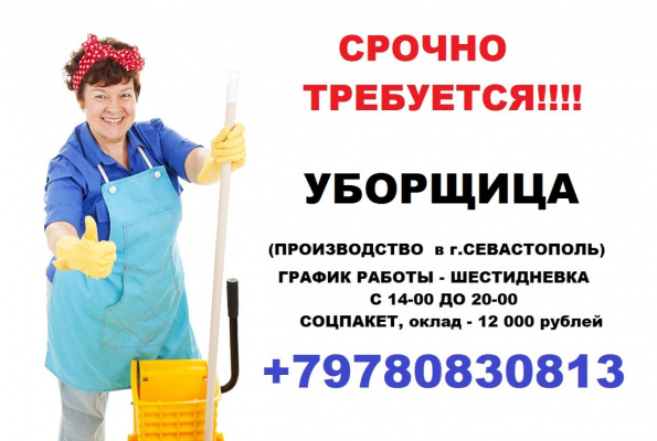 работа в ногинске свежие вакансии уборщица
